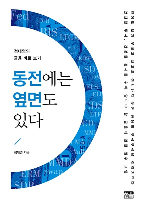 동전에는 옆면도 있다 (양장)