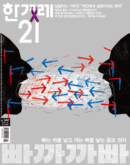 한겨레21 제1497호 : 2024.01.22