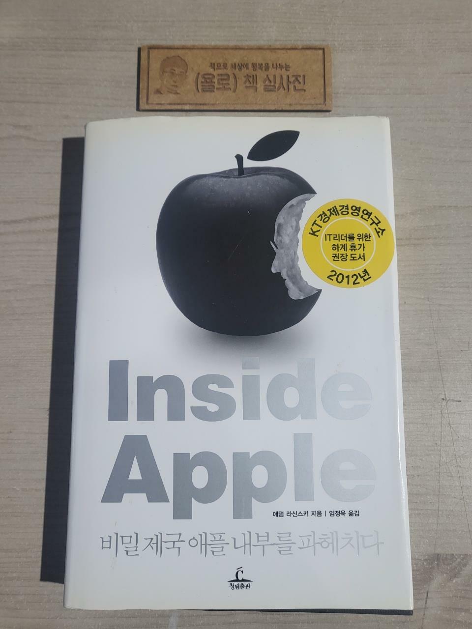 [중고] 인사이드 애플 Inside Apple