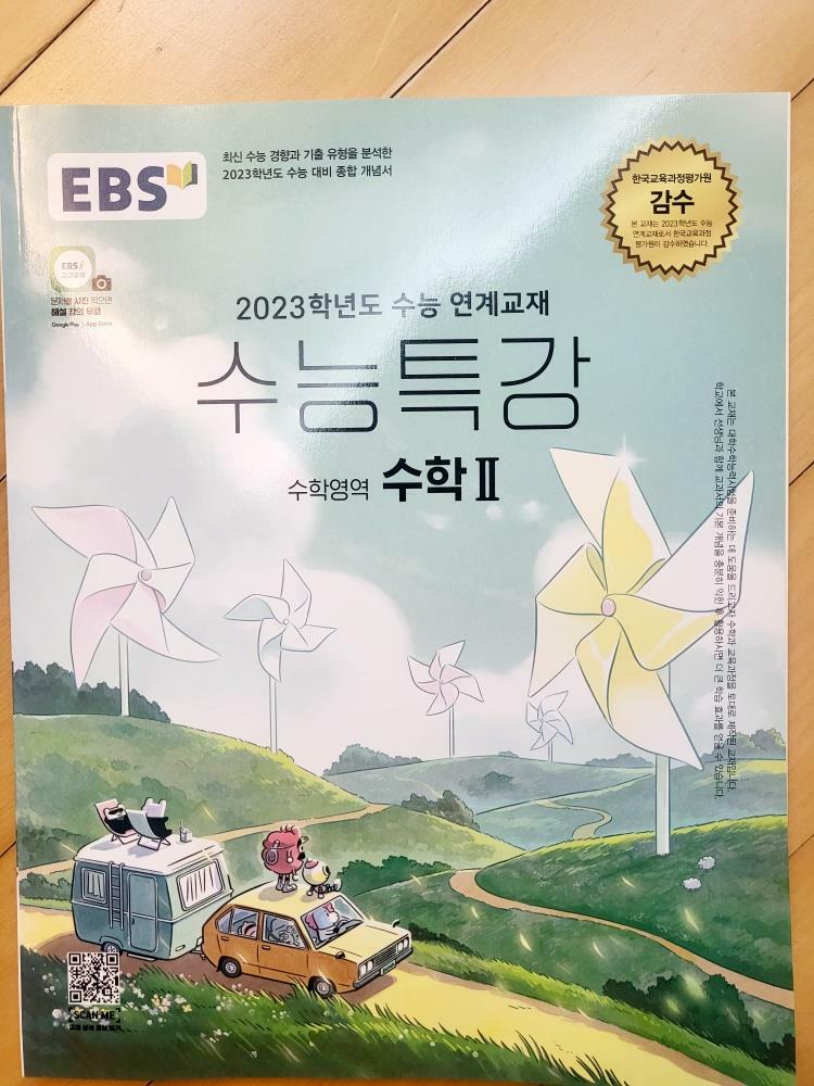 [중고] EBS 수능특강 수학영역 수학 2 (2022년)