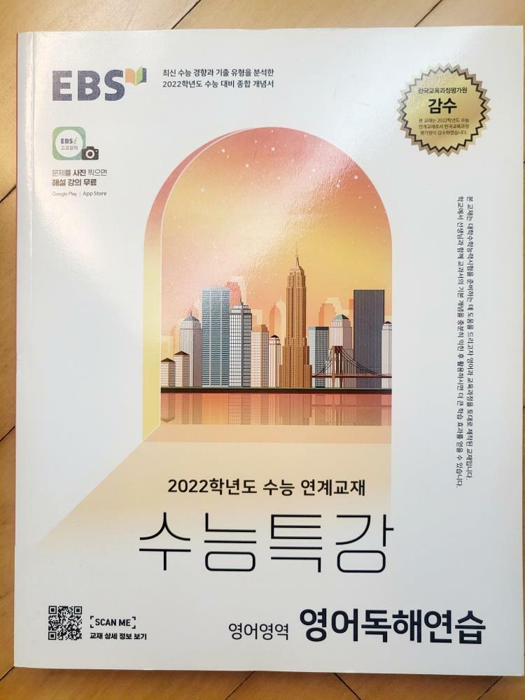 [중고] EBS 수능특강 영어영역 영어독해연습 (2021년)