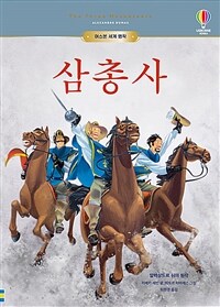 삼총사 