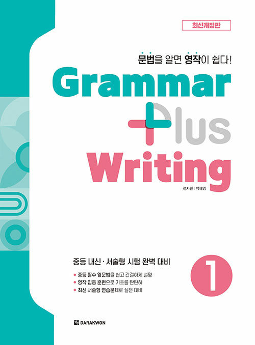 [중고] Grammar plus Writing 1