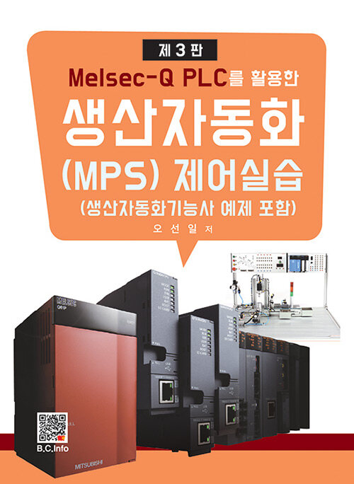 Melsec-Q PLC를 활용한 생산자동화(MPS) 제어실습