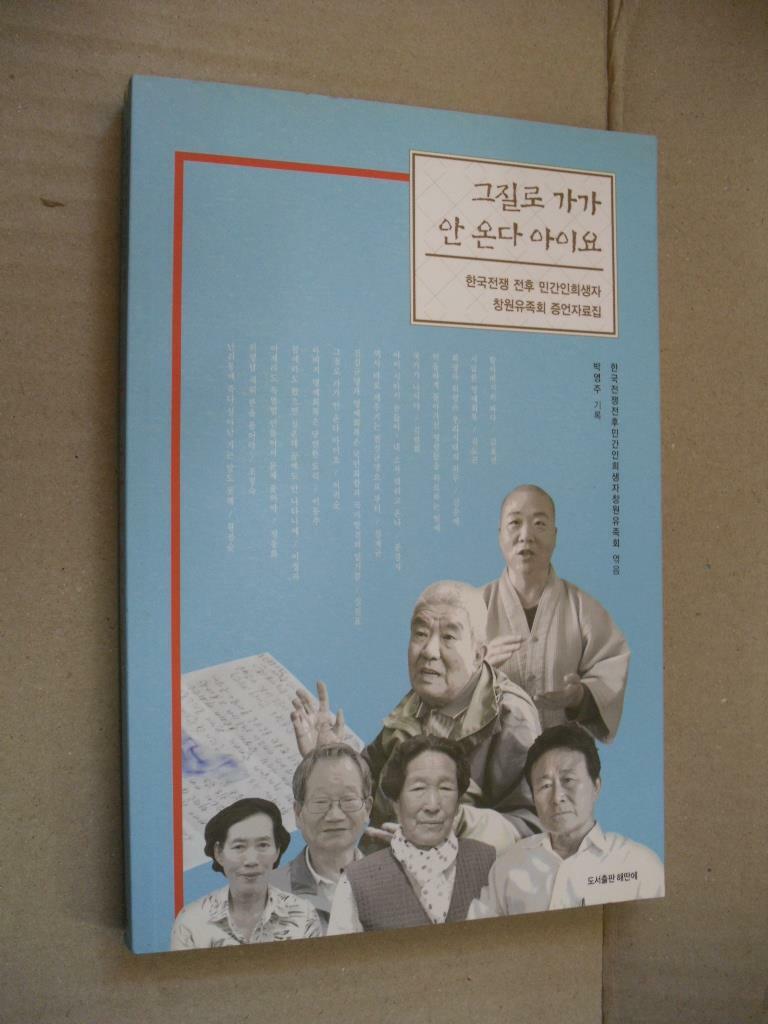 [중고] 그질로 가가 안 온다 아이요