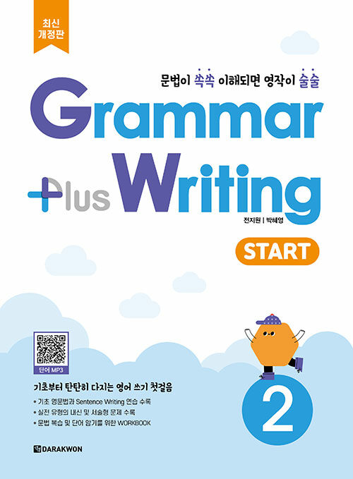 [중고] Grammar plus Writing Start 2