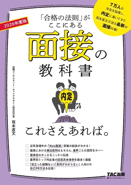 面接の敎科書これさえあれば。 (2026)