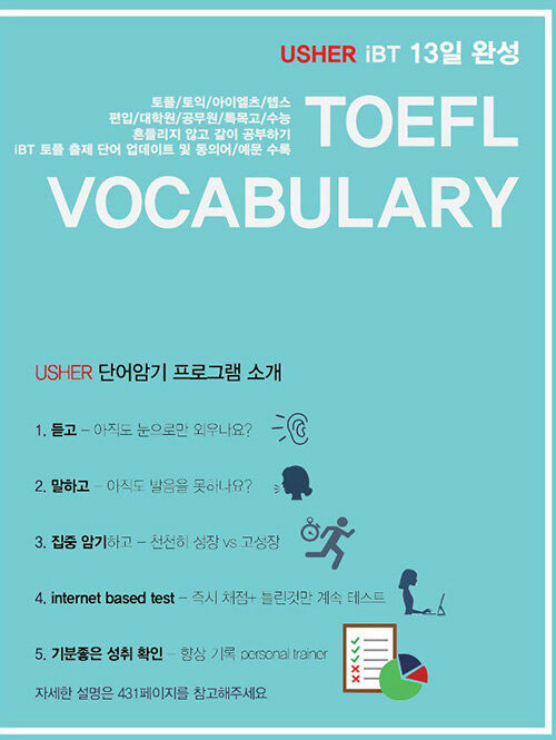 Usher iBT TOEFL Final Vocabulary 어셔 iBT 토플 파이널 보케블러리