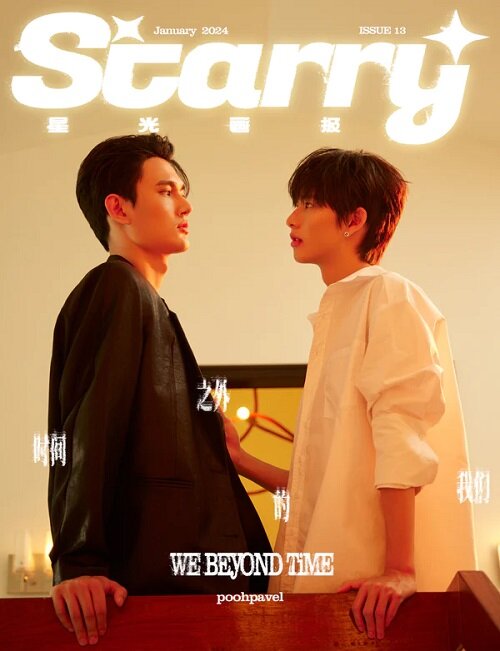 [B형] Starry Magazine (중국) 2024년 1월 : Pooh & Pavel (B형 잡지 + 포토카드 3장)