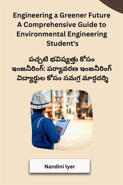Engineering a Greener Future A Comprehensive Guide to Environmental Engineering Students (Paperback)