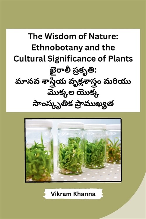 The Wisdom of Nature: Ethnobotany and the Cultural Significance of Plants (Paperback)