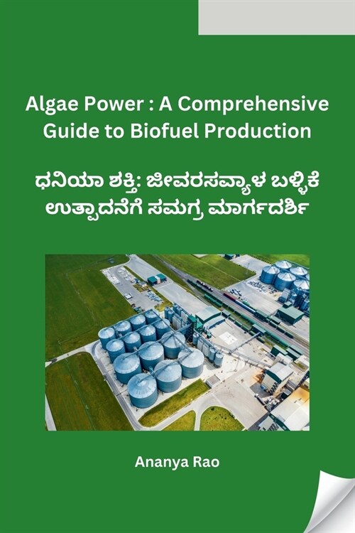 Algae Power: A Comprehensive Guide to Biofuel Production (Paperback)