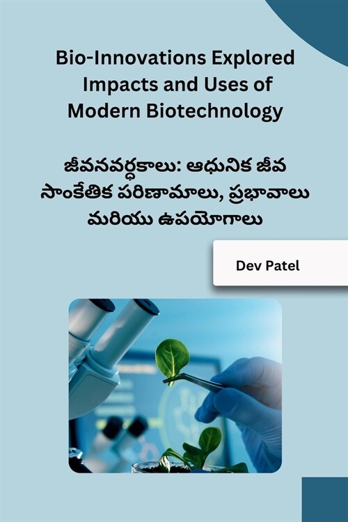 Bio-Innovations Explored Impacts and Uses of Modern Biotechnology (Paperback)