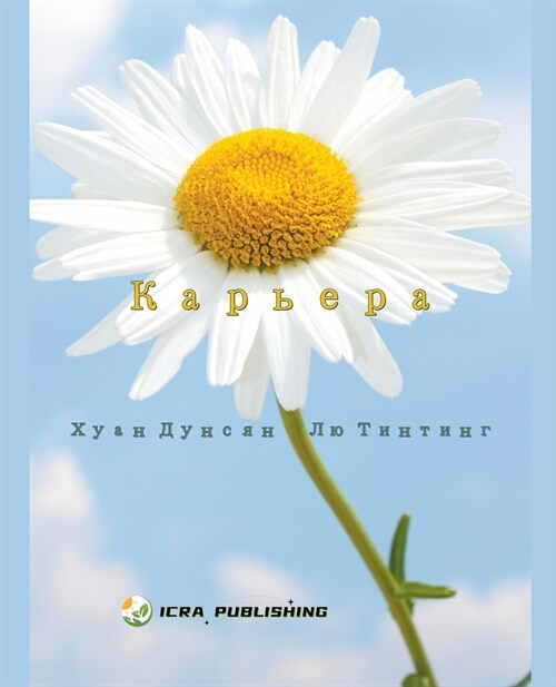 Карьера (Paperback)