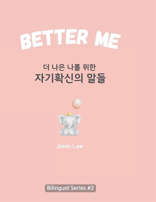 Better Me (더 나은 나를 위한 자기확신의 말들): Korean English Bili (Hardcover)