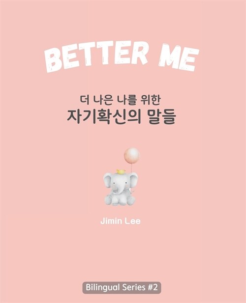 Better Me (더 나은 나를 위한 자기확신의 말들): Korean English Bili (Paperback)