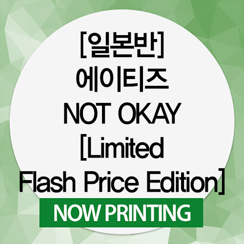 [수입] [일본반] 에이티즈 - NOT OKAY [Limited Flash Price Edition](CD)