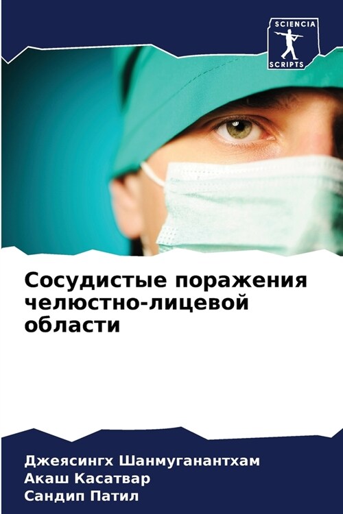 Сосудистые поражения че& (Paperback)