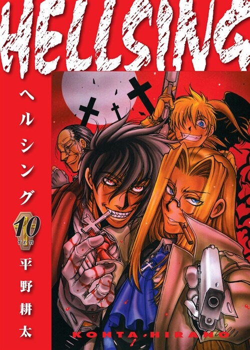 Hellsing Volume 10 (Second Edition) (Paperback)