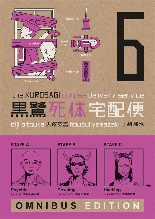 The Kurosagi Corpse Delivery Service: Book Six Omnibus (Paperback)