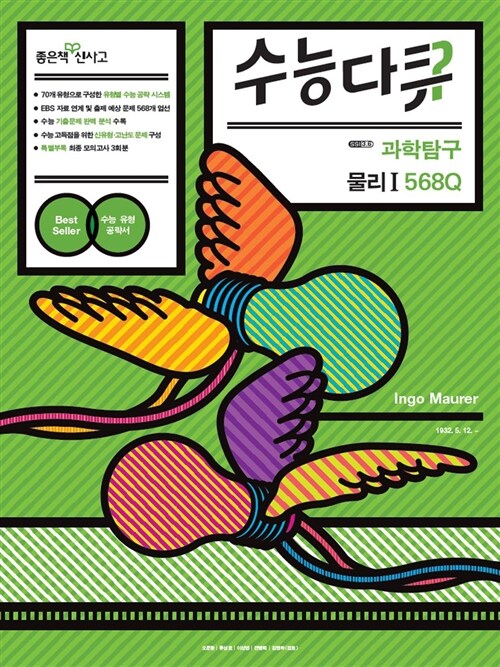 [중고] 수능다큐 과학탐구영역 물리 1 568Q