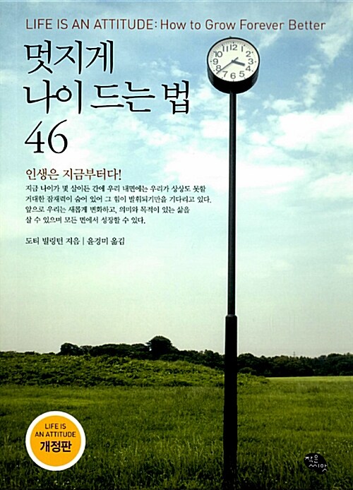 멋지게 나이 드는 법 46