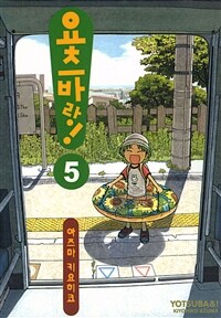 [고화질] 요츠바랑! 05