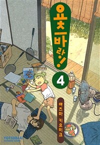 [고화질] 요츠바랑! 04