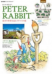 PETER RABBIT 繪本の世界を巡るイギリスの旅 (e-MOOK 寶島社ブランドムック) (大型本)