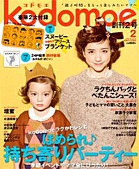 kodomoe (コドモエ)  2014年 02月號 (奇數月, 雜誌)