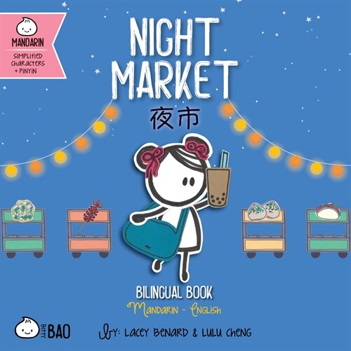 Night Market - Simplified: A Bilingual Book in English and Mandarin with Simplified Characters and Pinyin (Board Books)