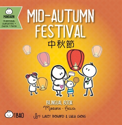 Mid-Autumn Festival - Traditional: A Bilingual Book in English and Mandarin with Traditional Characters, Zhuyin, and Pinyin (Board Books)