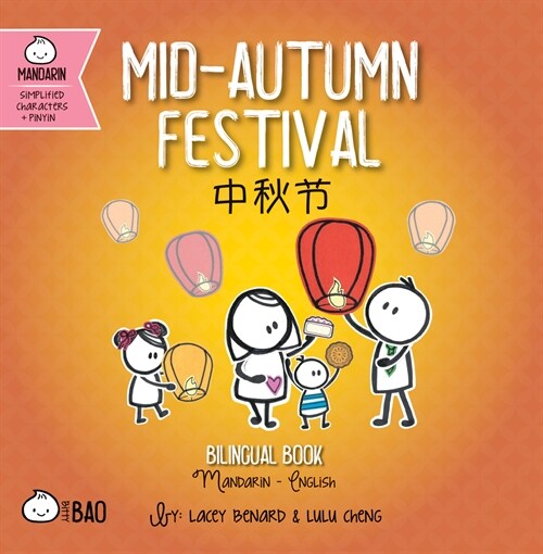 Mid-Autumn Festival - Simplified: A Bilingual Book in English and Mandarin with Simplified Characters and Pinyin (Board Books)