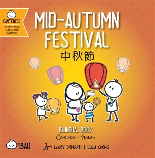 Mid-Autumn Festival - Cantonese: A Bilingual Book in English and Cantonese with Traditional Characters and Jyutping (Board Books)