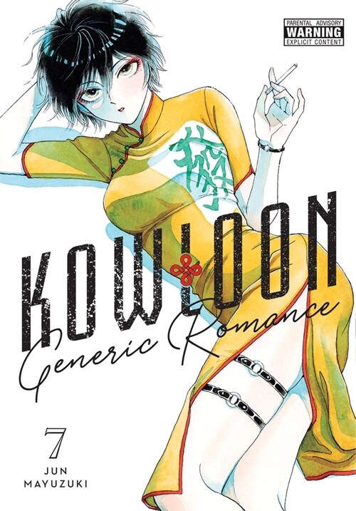 Kowloon Generic Romance, Vol. 7 (Paperback)