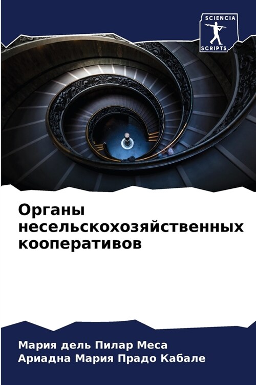 Органы несельскохозяйс&# (Paperback)