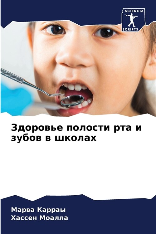 Здоровье полости рта и зу (Paperback)