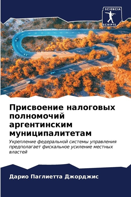 Присвоение налоговых по& (Paperback)