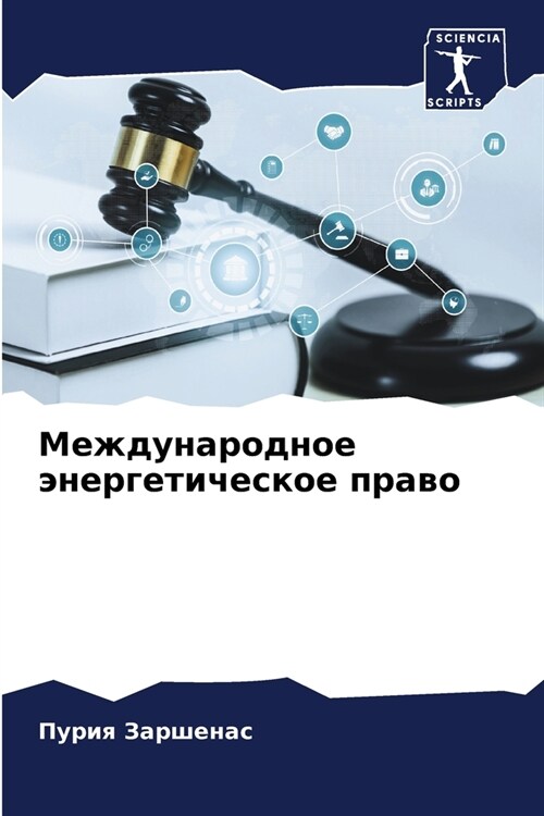 Международное энергети&# (Paperback)