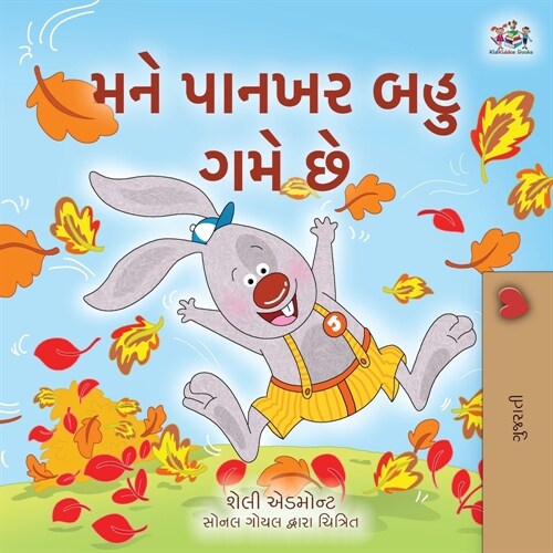 I Love Autumn (Gujarati Book for Kids) (Paperback)