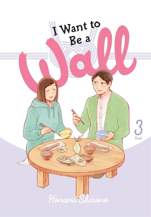 I Want to Be a Wall, Vol. 3 (Paperback)