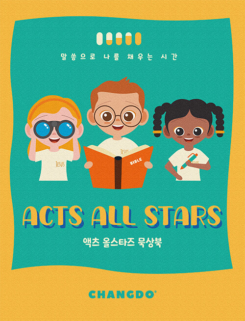 ACTS ALL STARS 액츠 올스타즈 묵상북