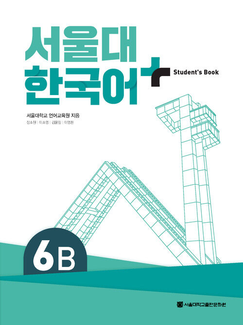 서울대 한국어+ Students Book 6B