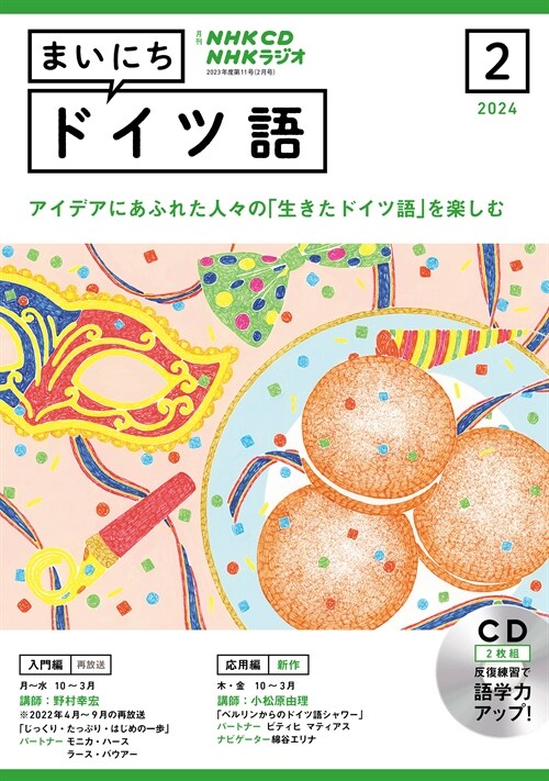 NHK CD ラジオ まいにちドイツ語 2024年2月號 (CD)