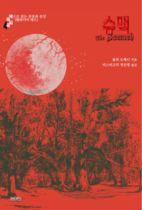 슈맥 커버
