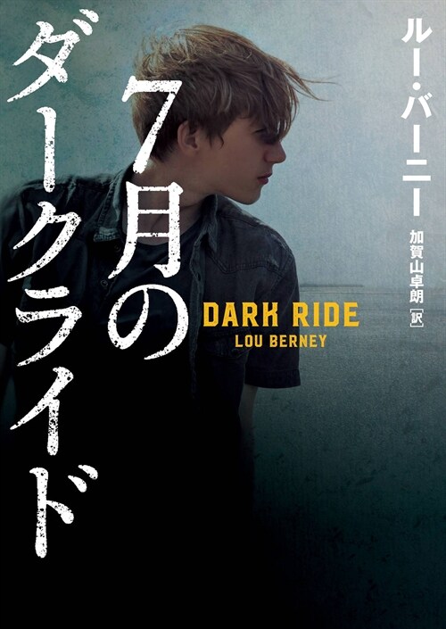 DARK RIDE(原題) (ハ-パ-BOOKS)