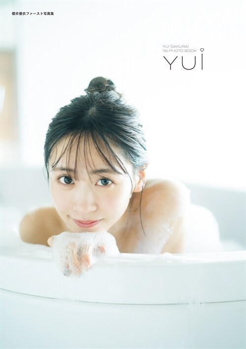 櫻井優衣ファ-スト寫眞集YUi