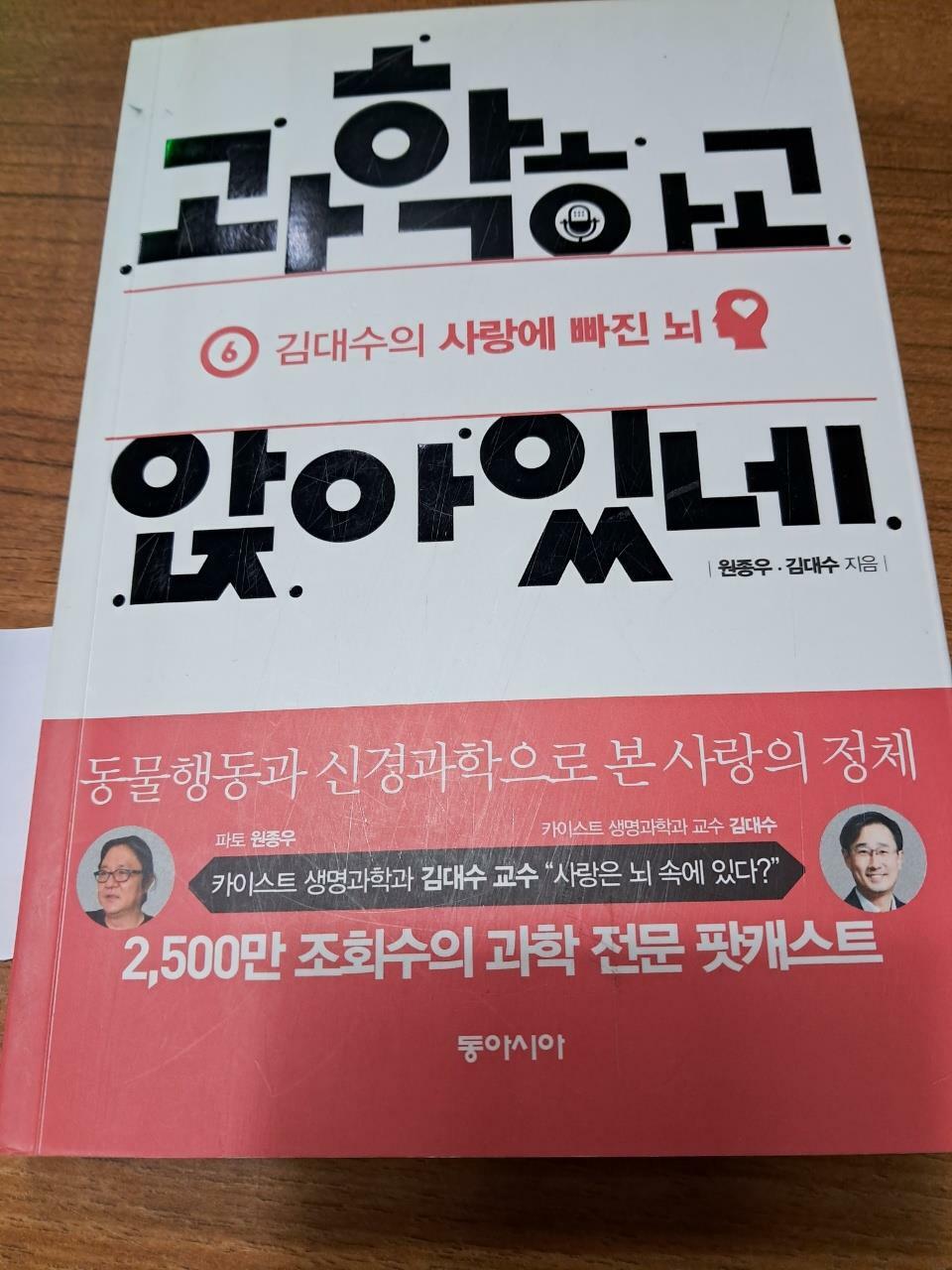 [중고] 과학하고 앉아있네 6