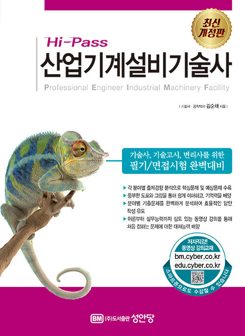 Hi-Pass 산업기계설비기술사