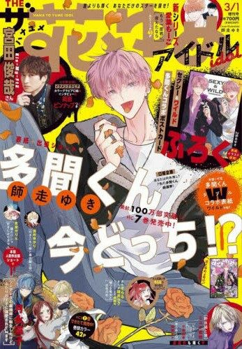 花とゆめ 增刊 2024年 3/1 號 [雜誌]